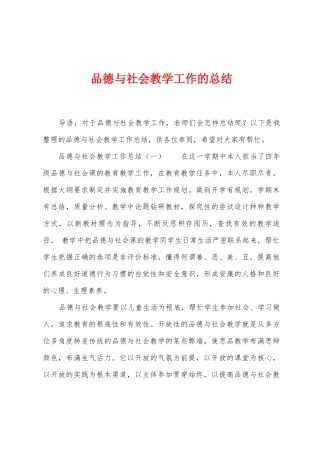 品德与社会教学工作的总结