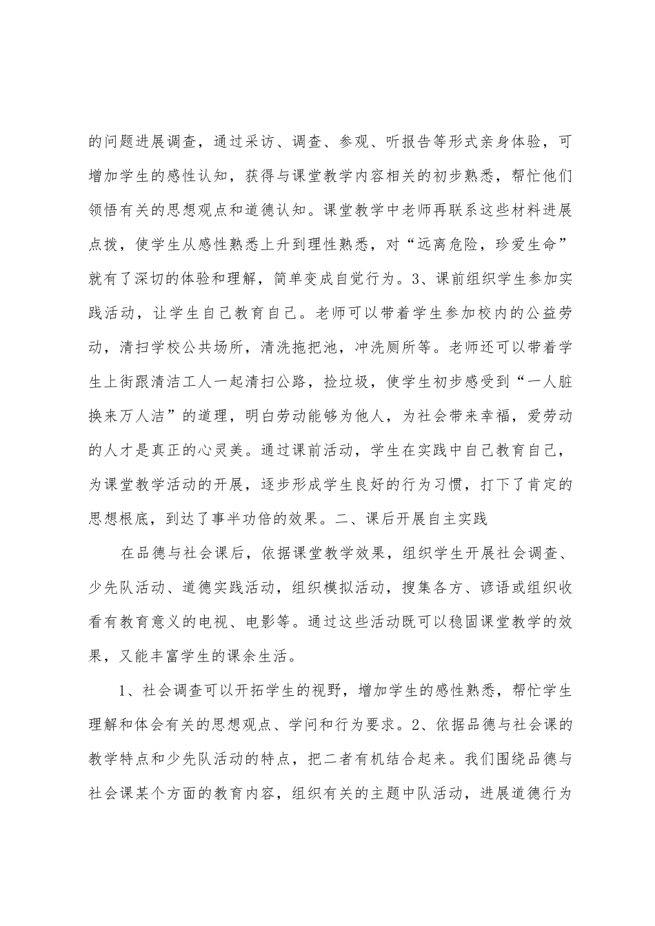 品德与社会课外实践活动总结_第2页