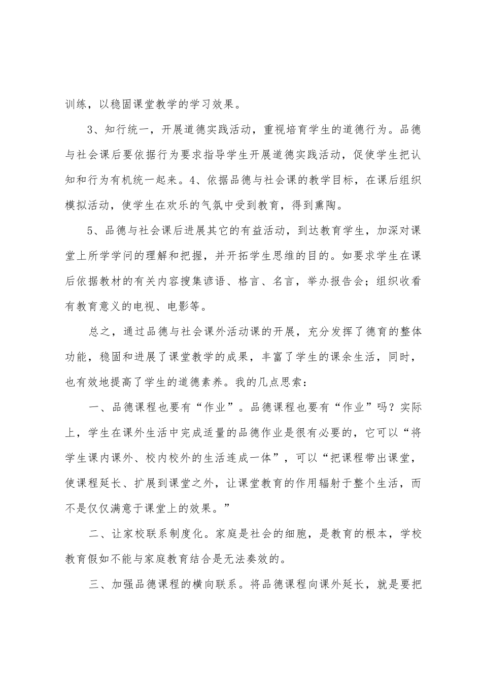 品德与社会课外实践活动总结_第3页