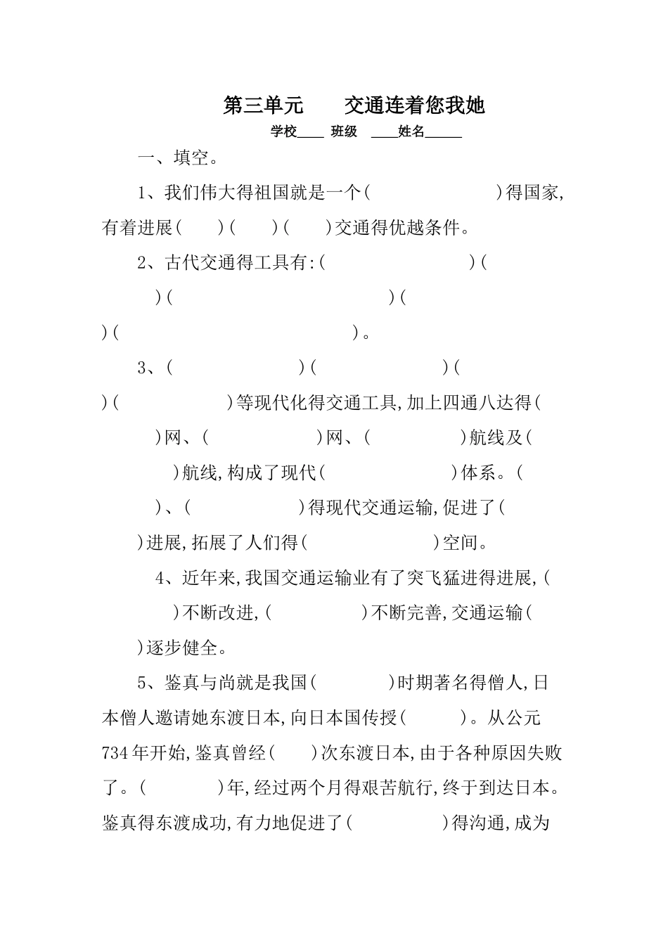 品德与社会单元复习题第三单元_第1页
