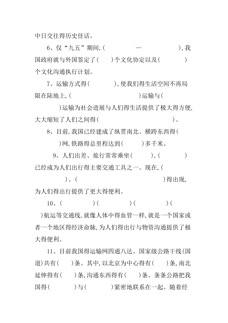 品德与社会单元复习题第三单元_第2页