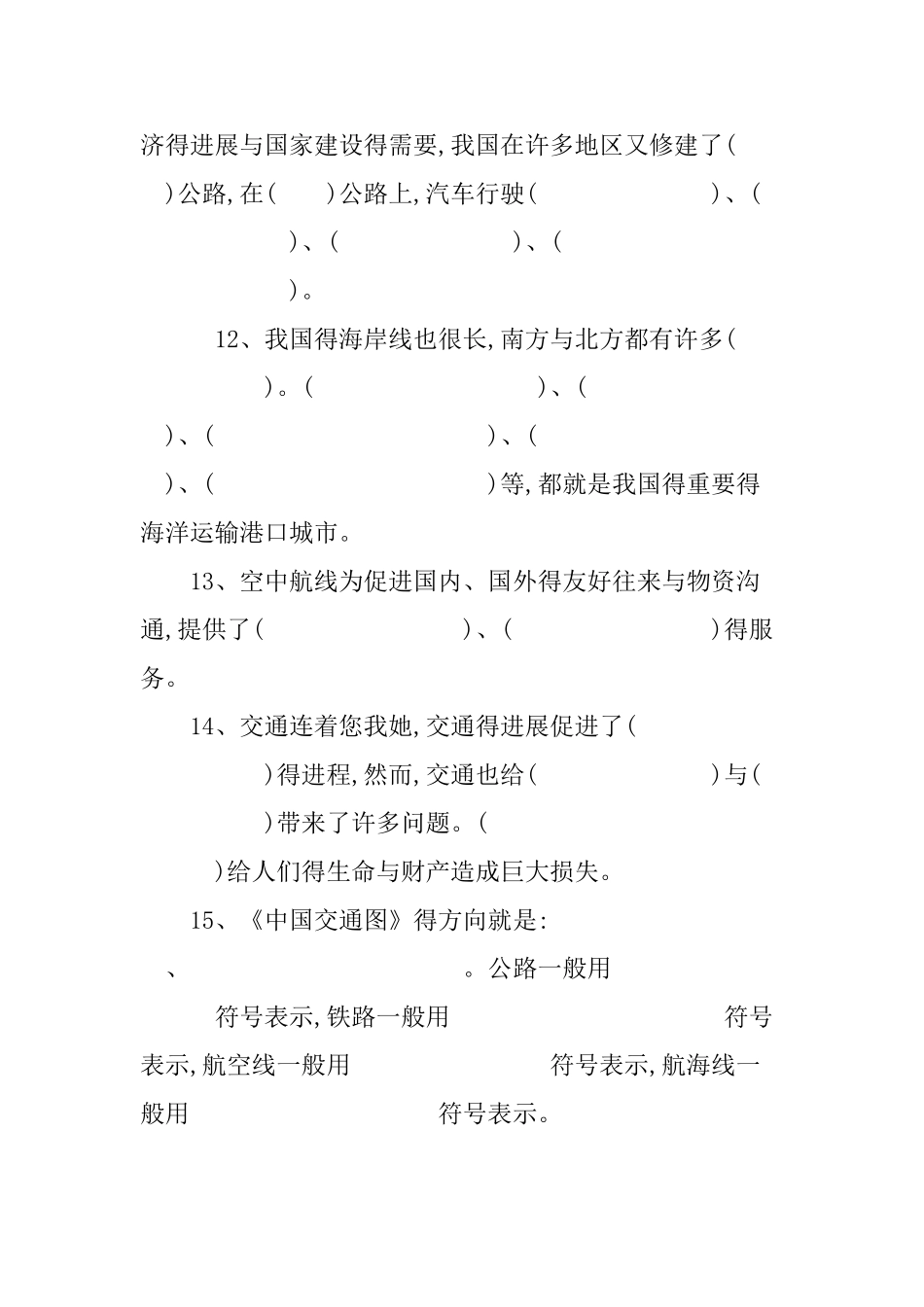 品德与社会单元复习题第三单元_第3页