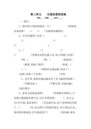 品德与社会单元复习题第三单元