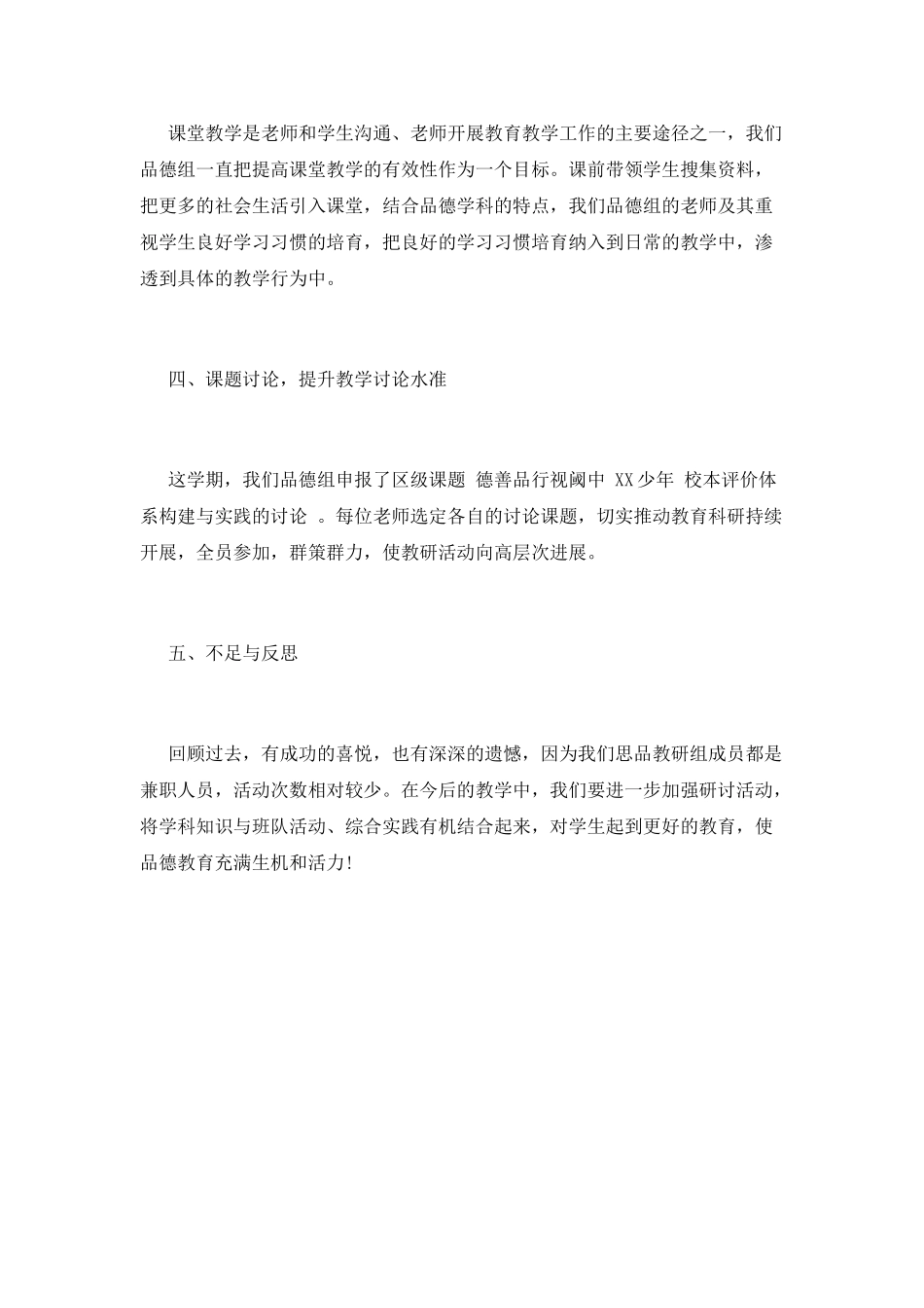 品德教研组教学工作总结_第2页