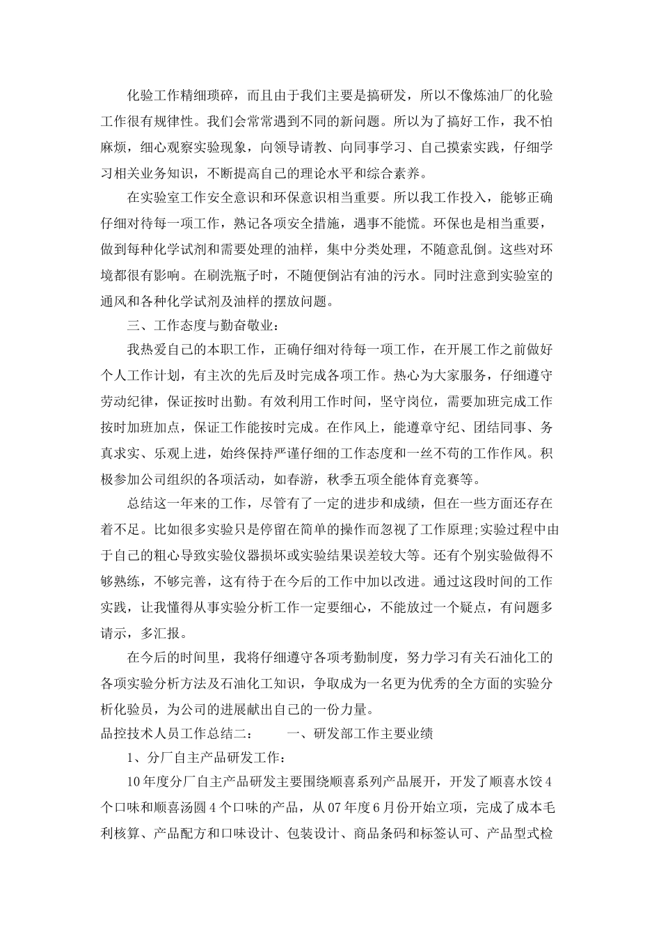 品控技术人员工作总结_第2页