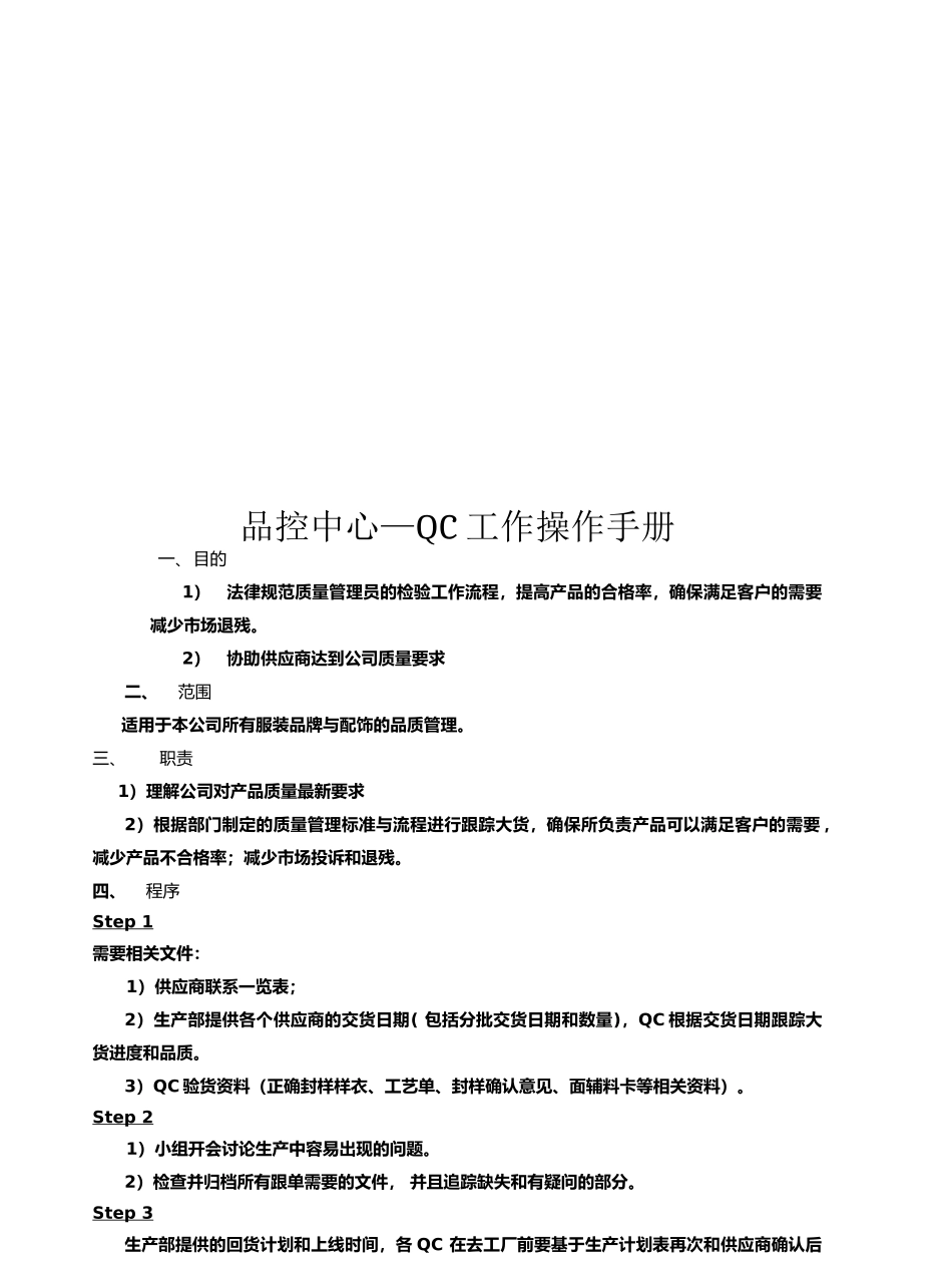 品控中心—QC工作操作手册_第1页