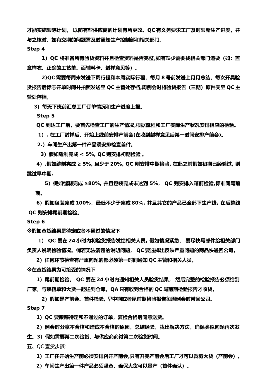 品控中心—QC工作操作手册_第2页