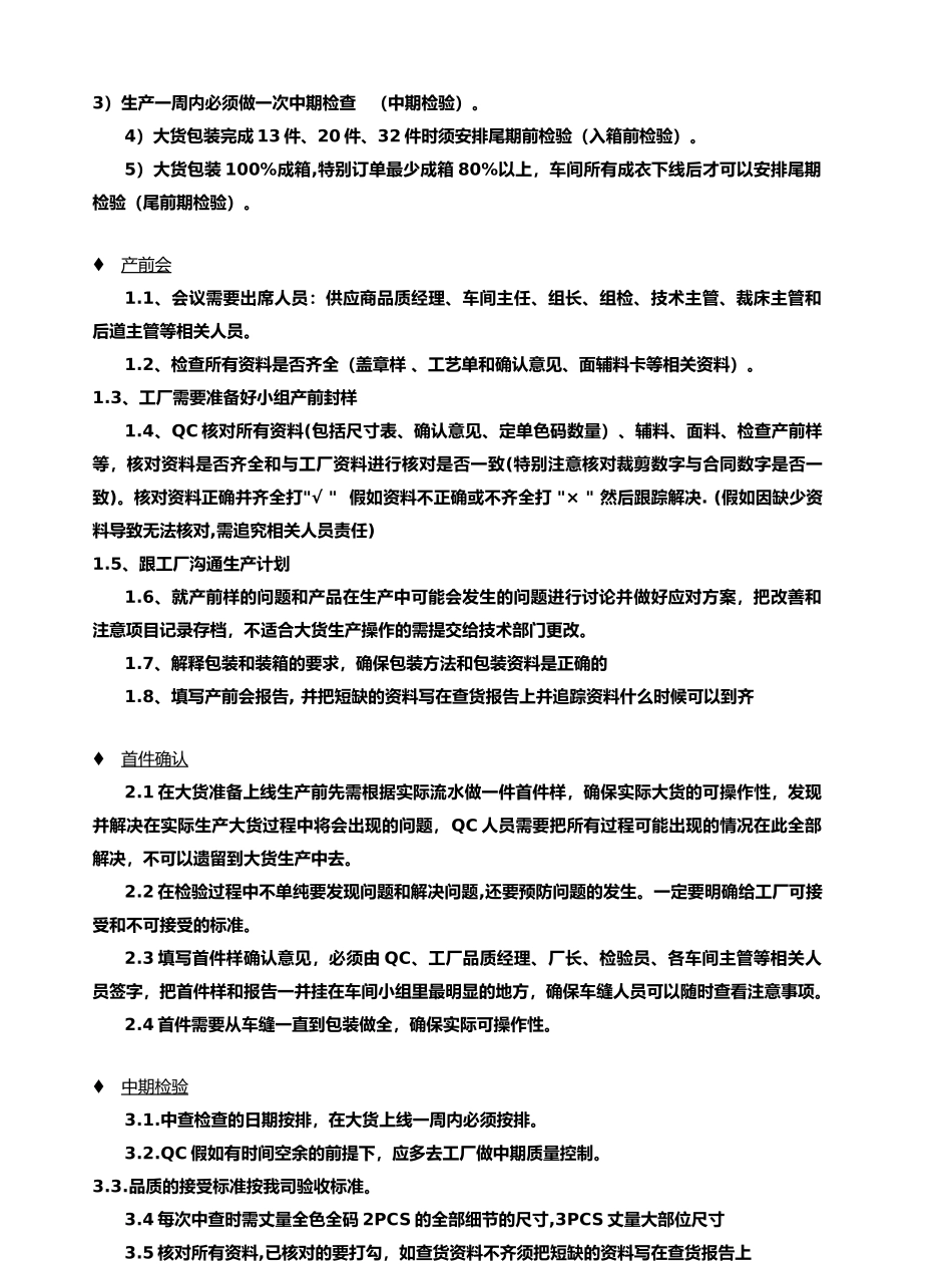 品控中心—QC工作操作手册_第3页