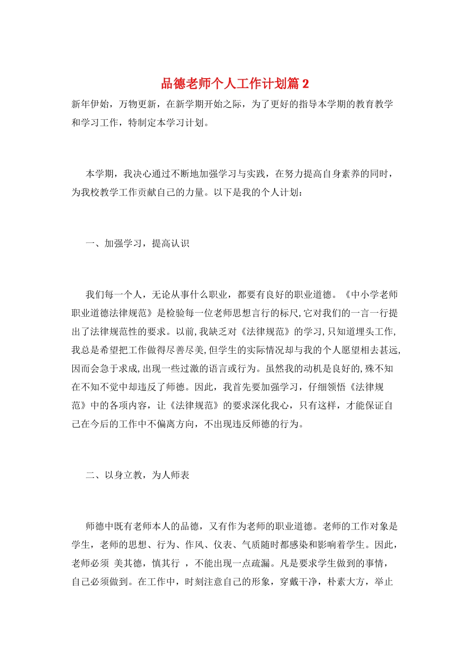 品德教师个人工作计划篇2_第1页