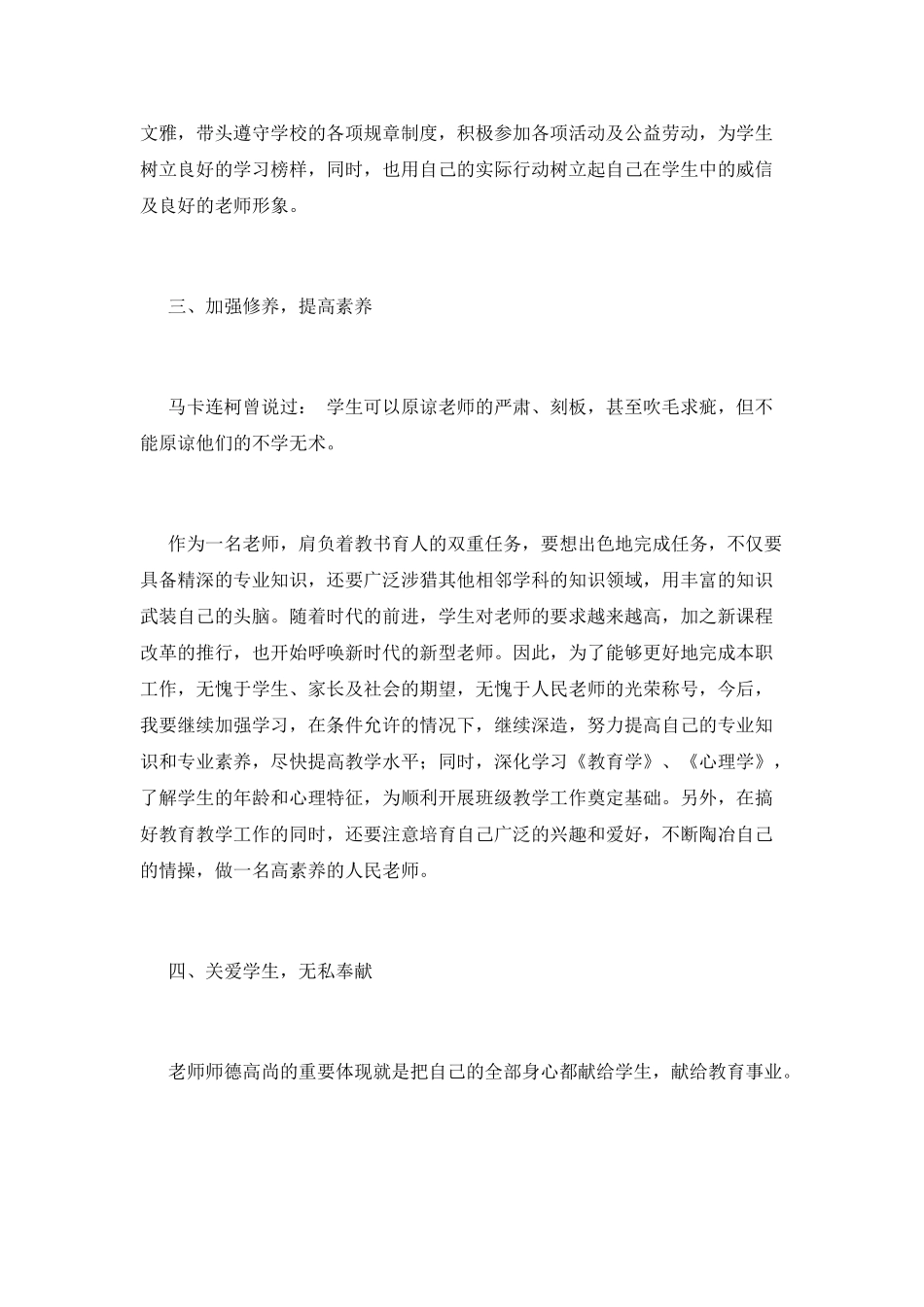 品德教师个人工作计划篇2_第2页