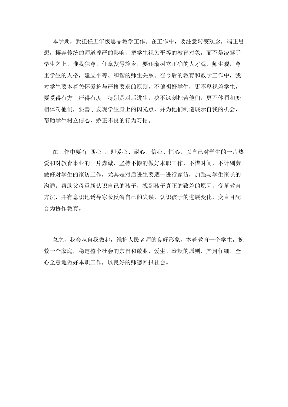 品德教师个人工作计划篇2_第3页