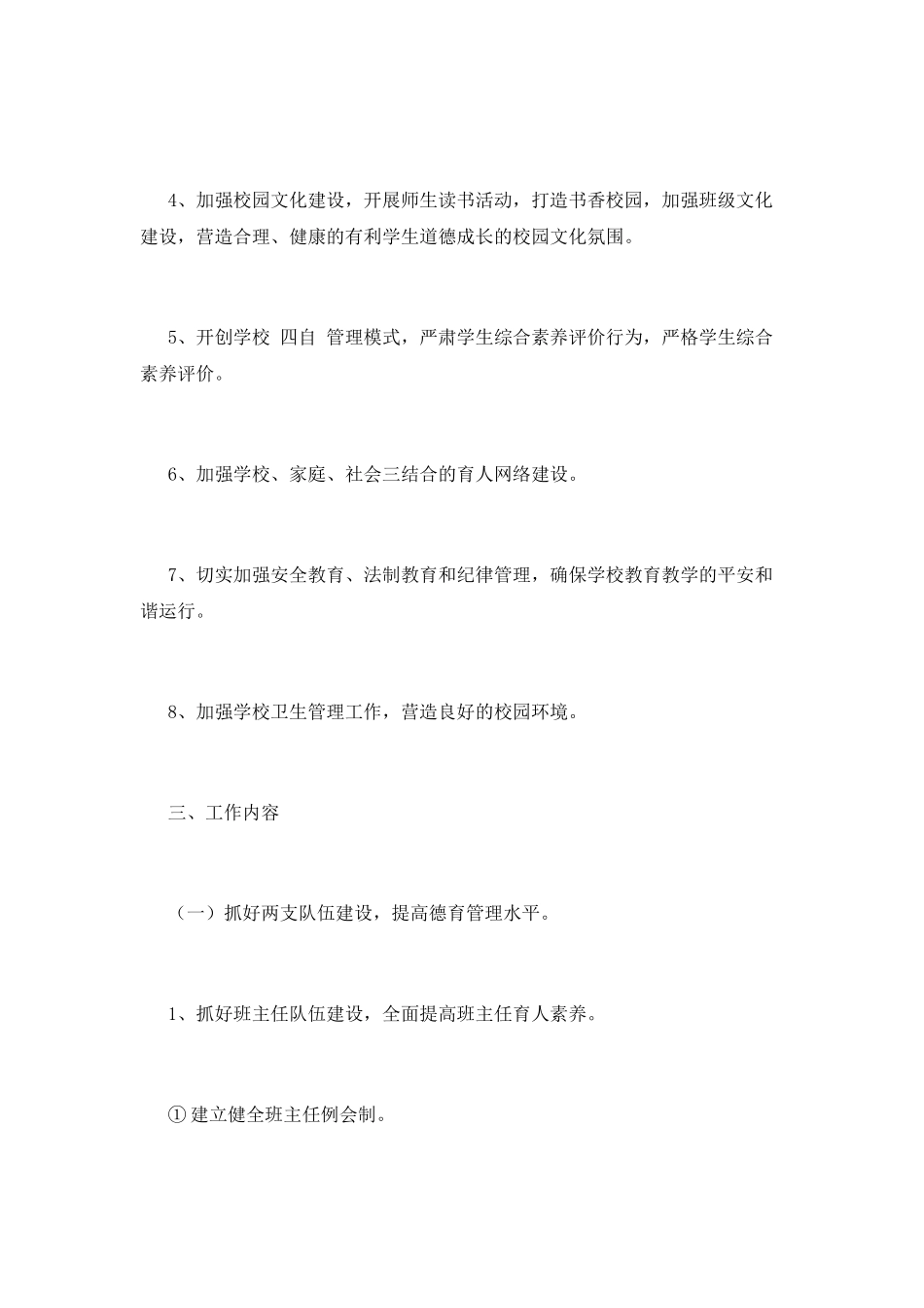 品德教师个人工作计划篇4_第2页