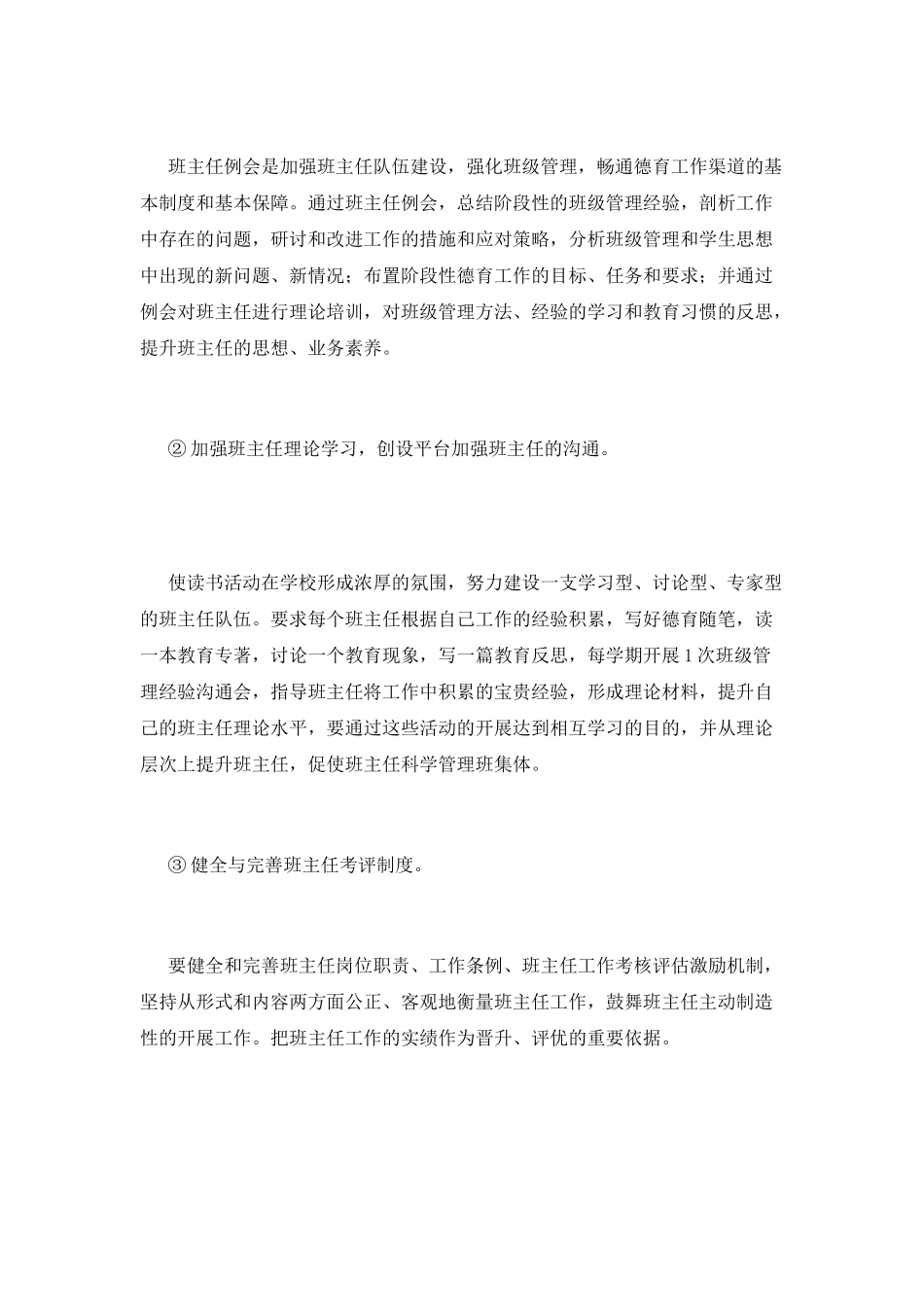 品德教师个人工作计划篇4_第3页