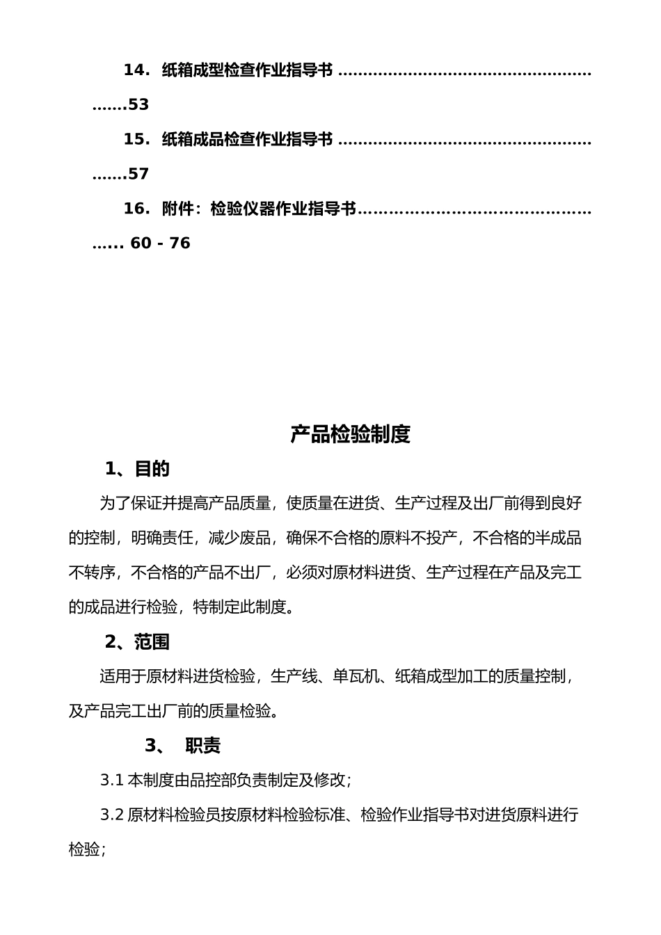 品控部制度汇编_第3页