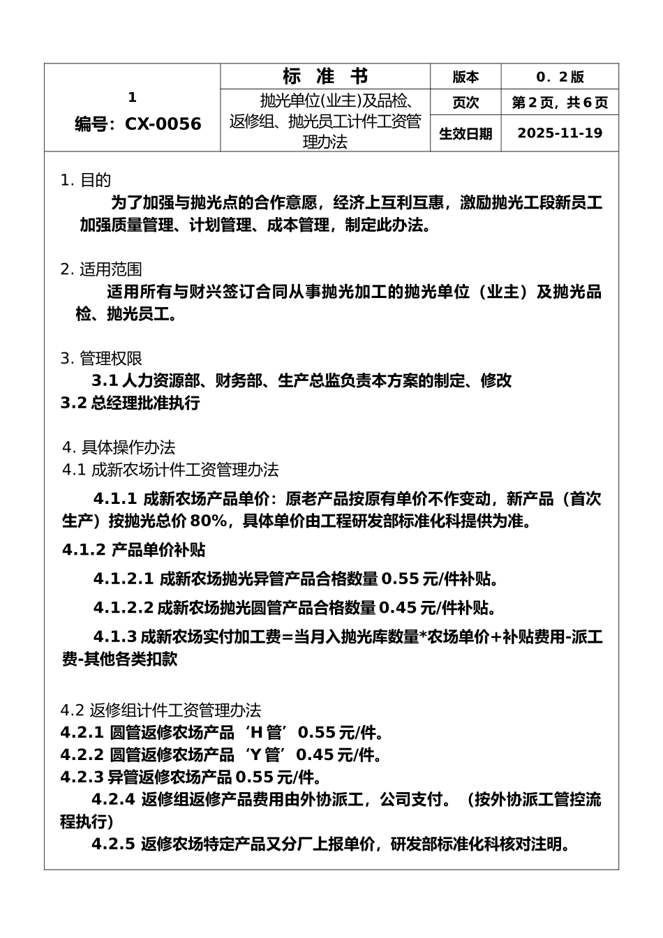 品检-抛光员工-计件工资管理办法_第2页