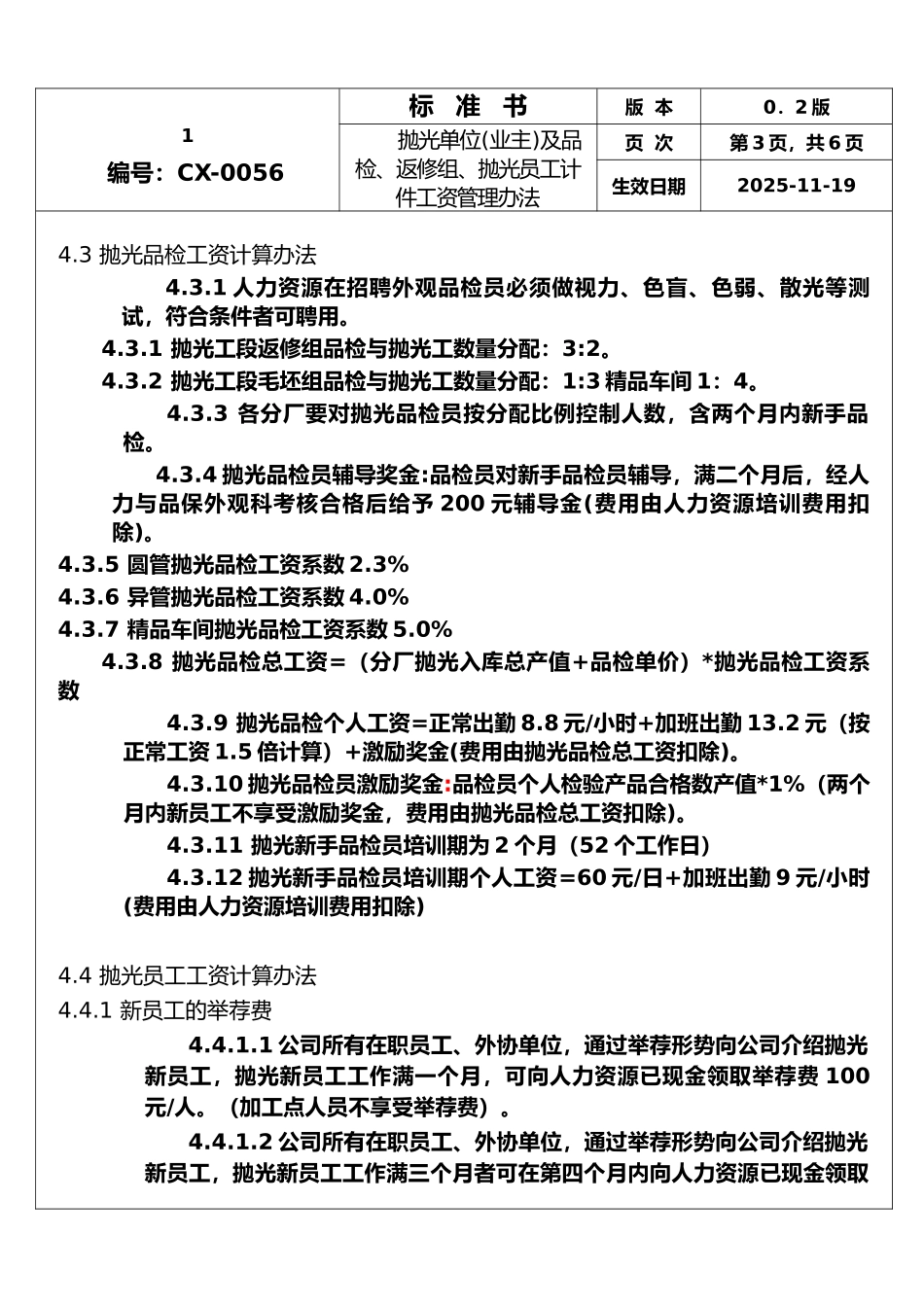 品检-抛光员工-计件工资管理办法_第3页