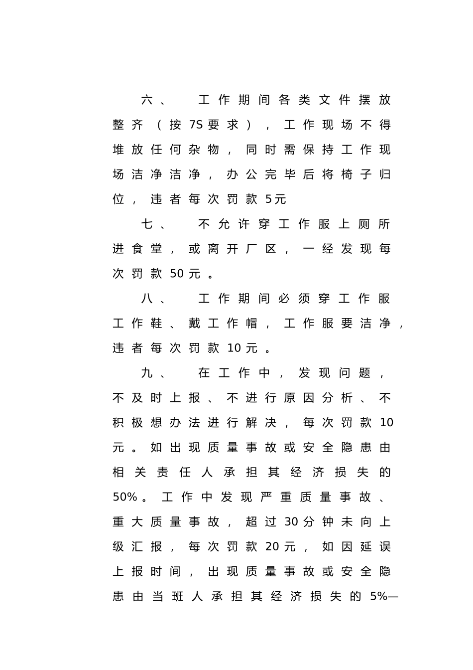 品控部管理制度1_第2页