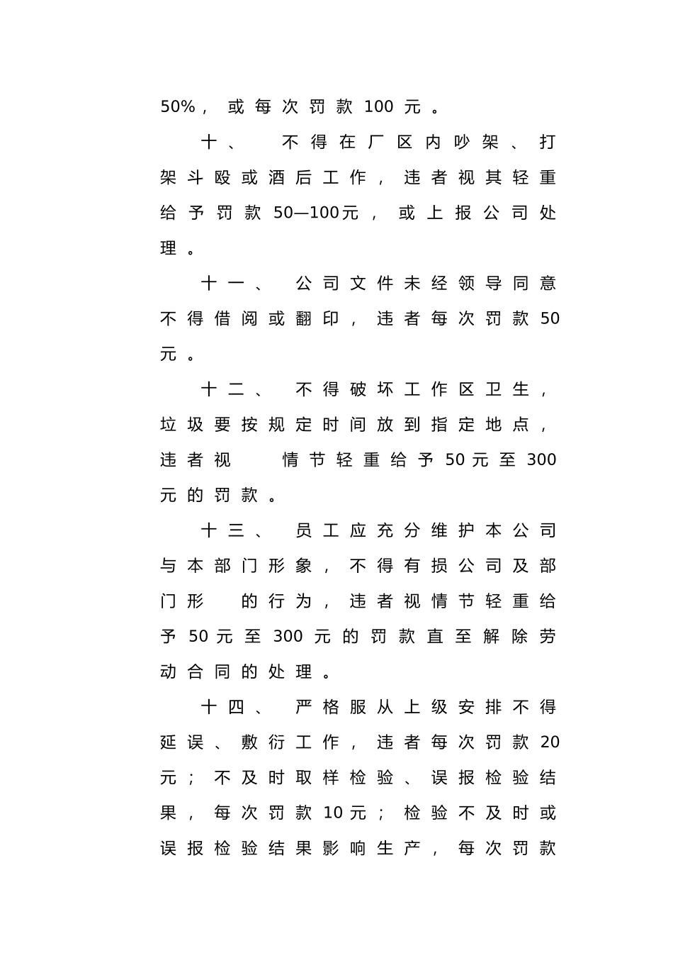 品控部管理制度1_第3页