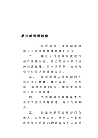 品控部管理制度1
