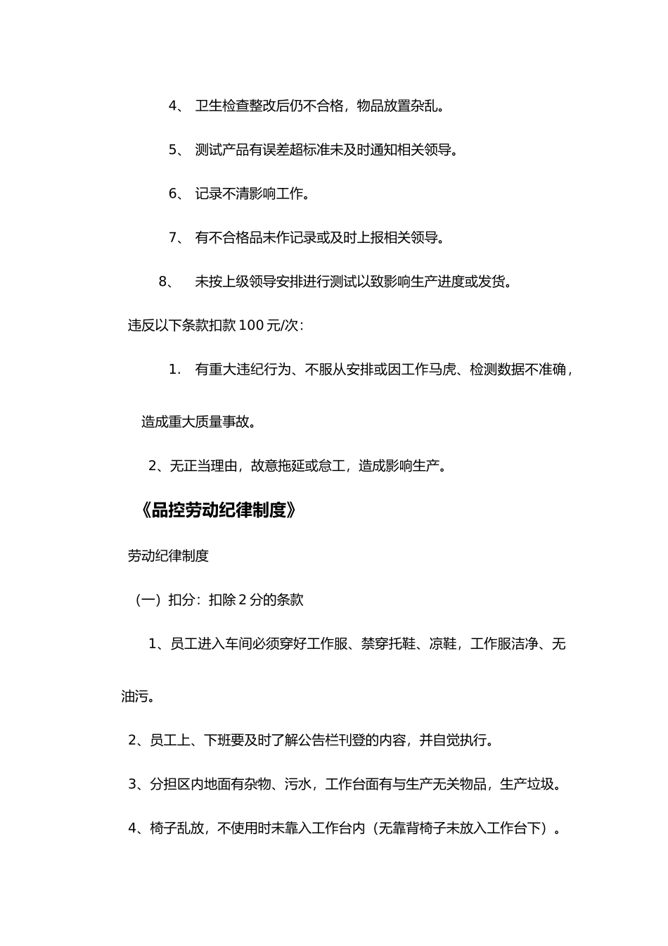 品控现场管理制度_第3页