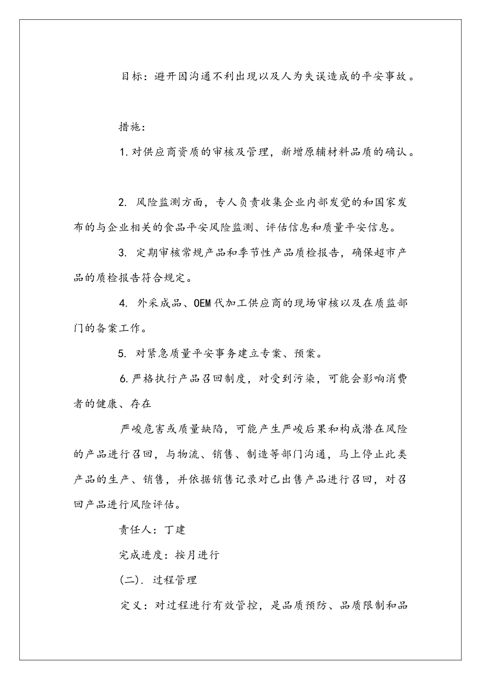 品控部下半年工作安排_第2页