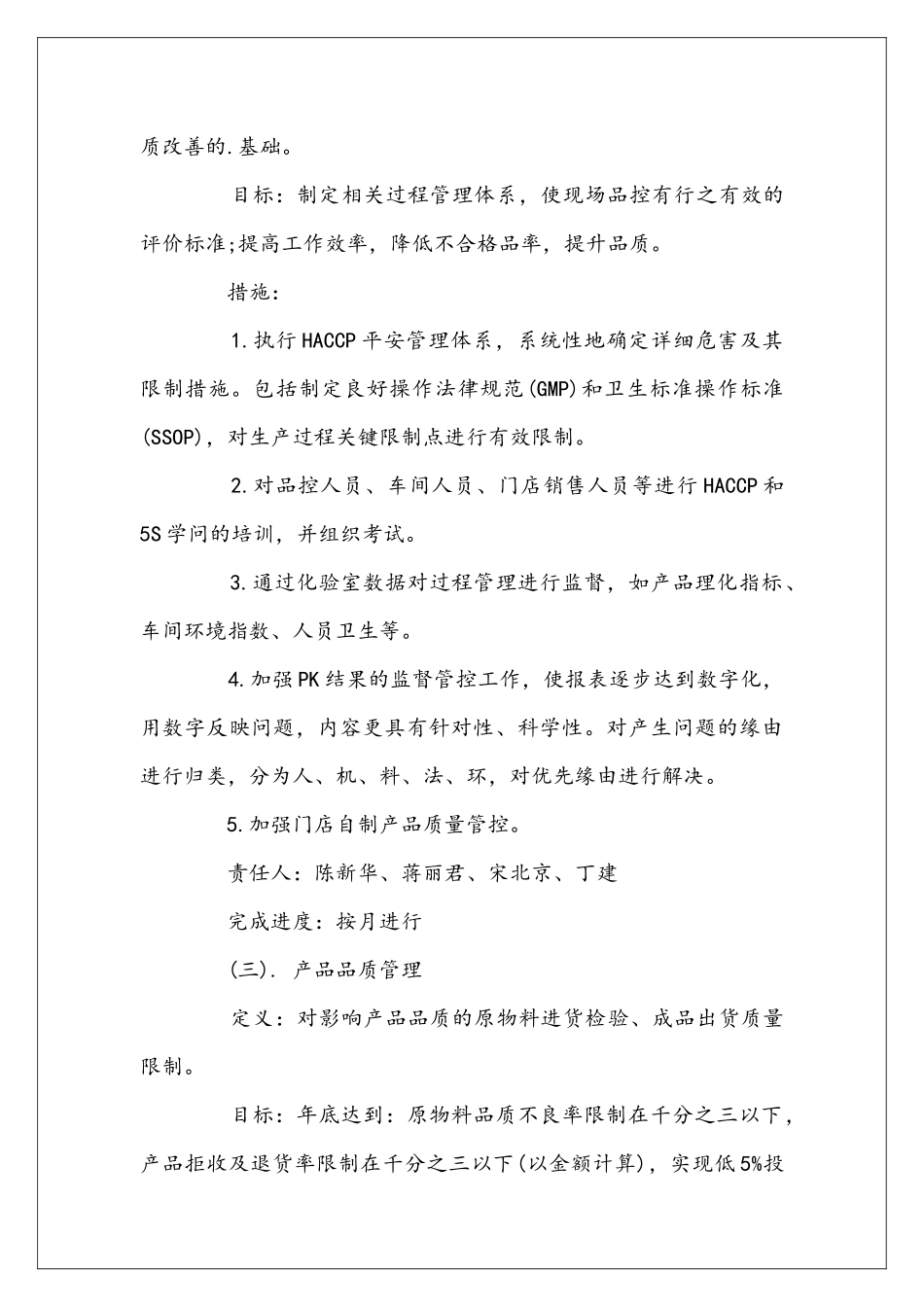 品控部下半年工作安排_第3页