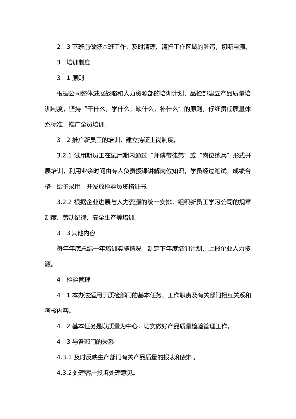 品检部管理制度_第2页