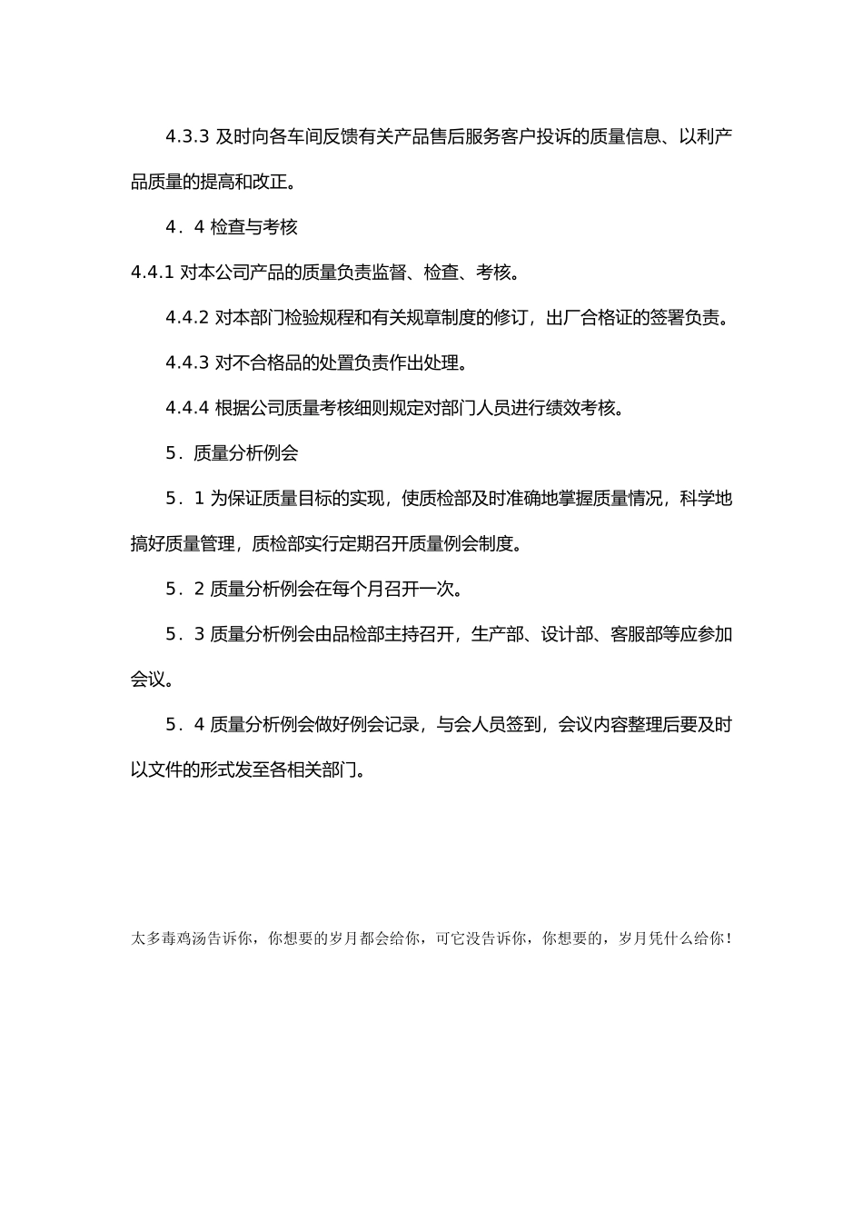 品检部管理制度_第3页