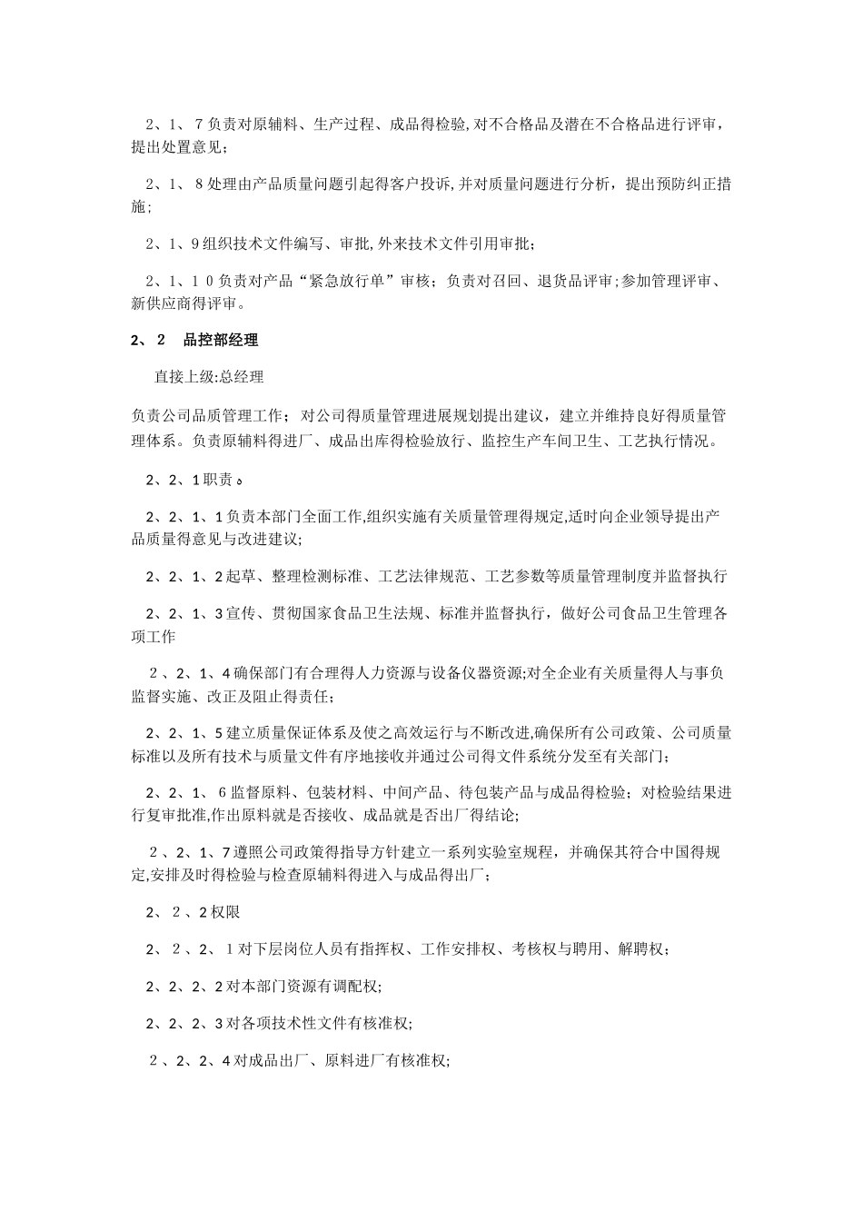 品控部人员工作职责_第2页