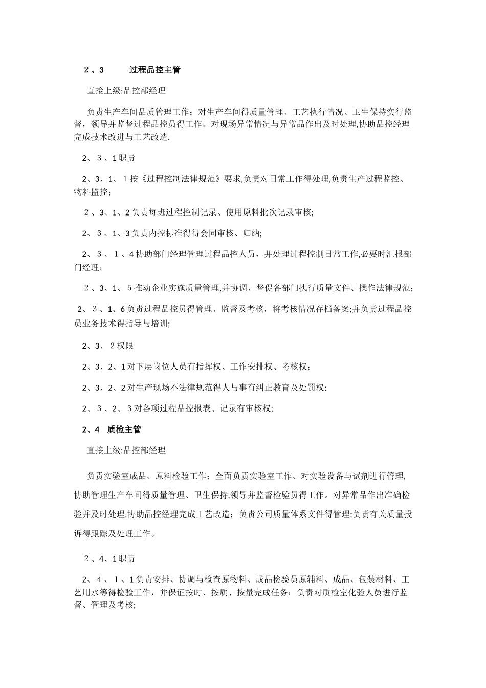 品控部人员工作职责_第3页