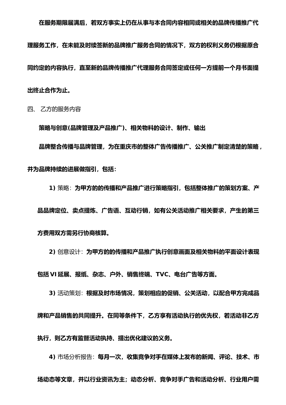 品牌传播代理服务合同_第3页