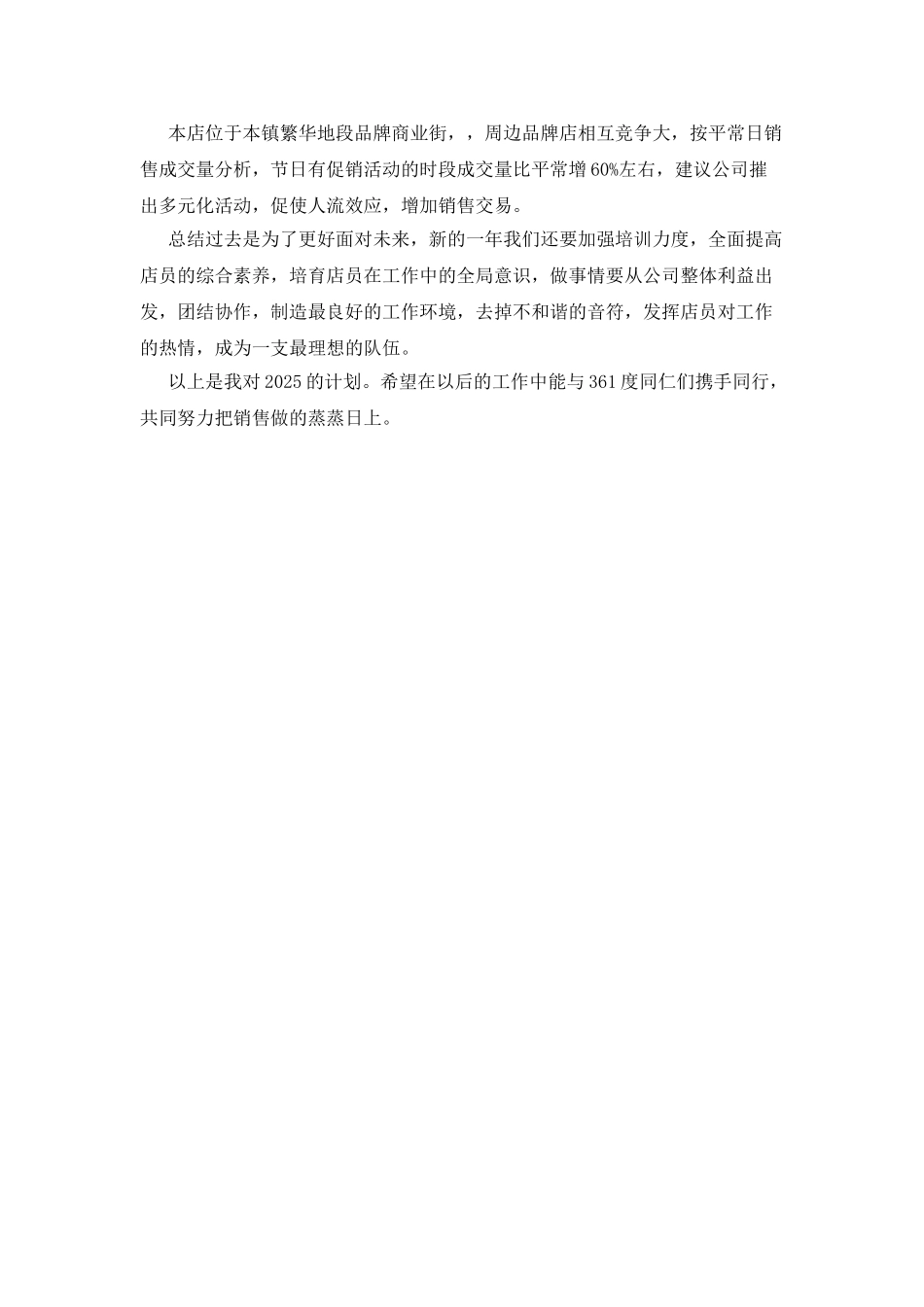 品牌专卖店2025年度述职报告_第2页