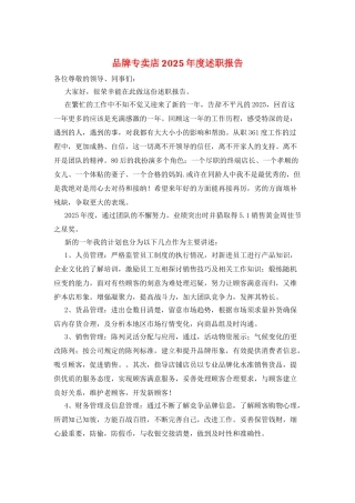 品牌专卖店2025年度述职报告