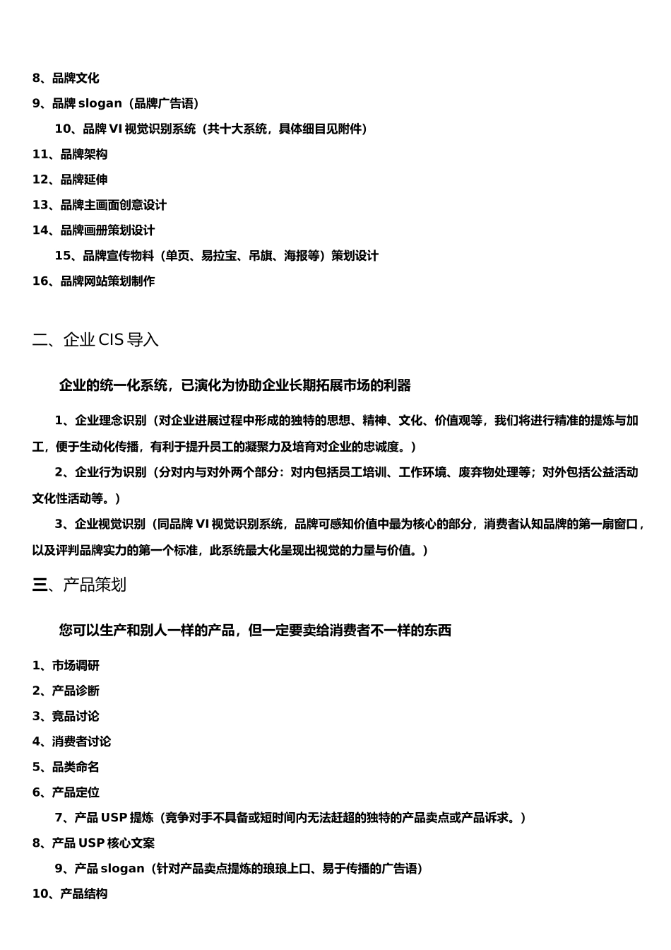 品牌全案服务项目清单_第2页