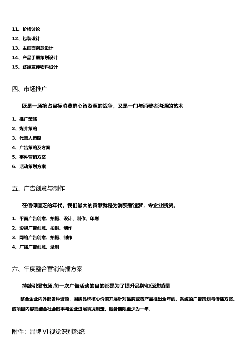 品牌全案服务项目清单_第3页