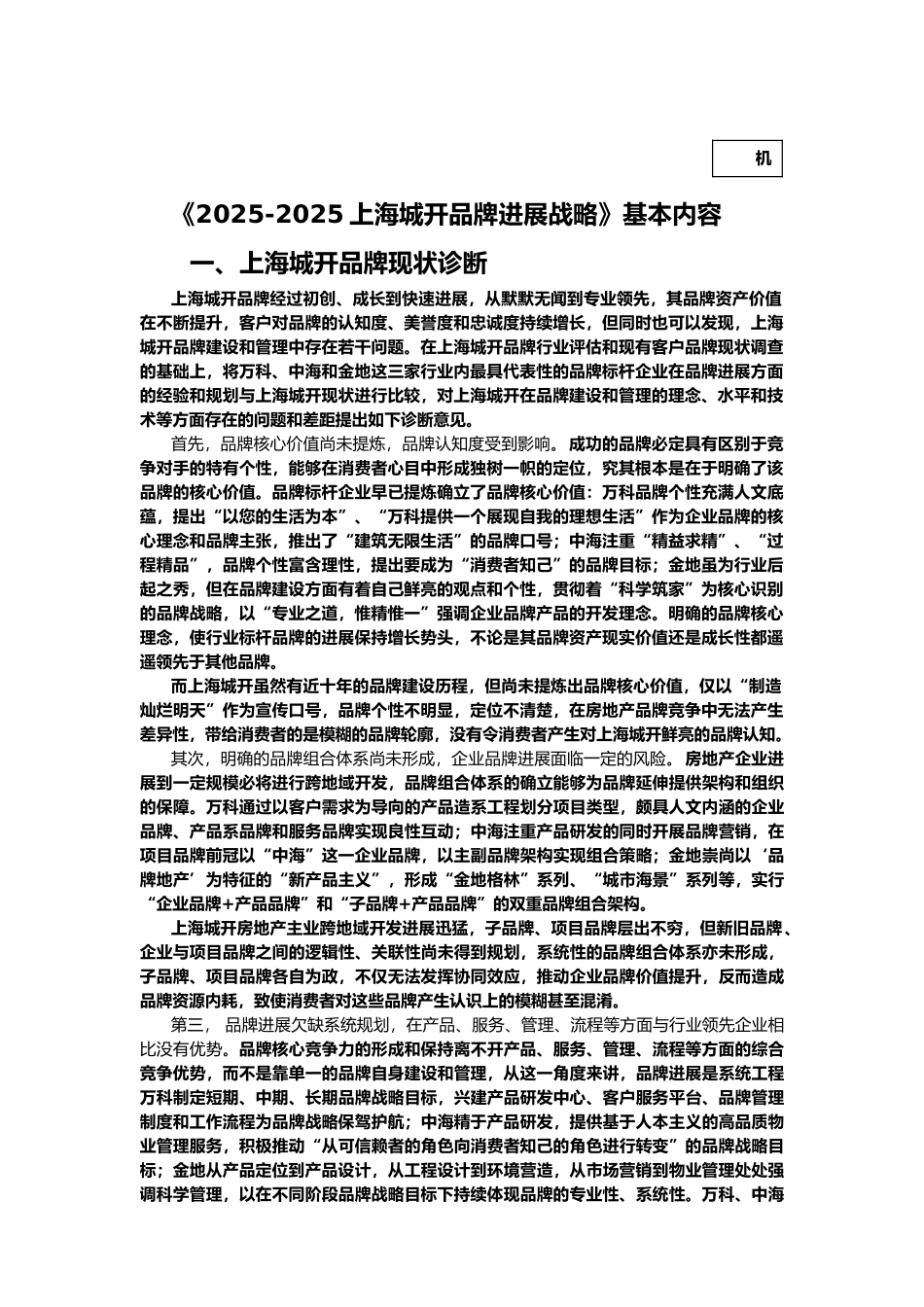 品牌发展战略基本内容_第1页