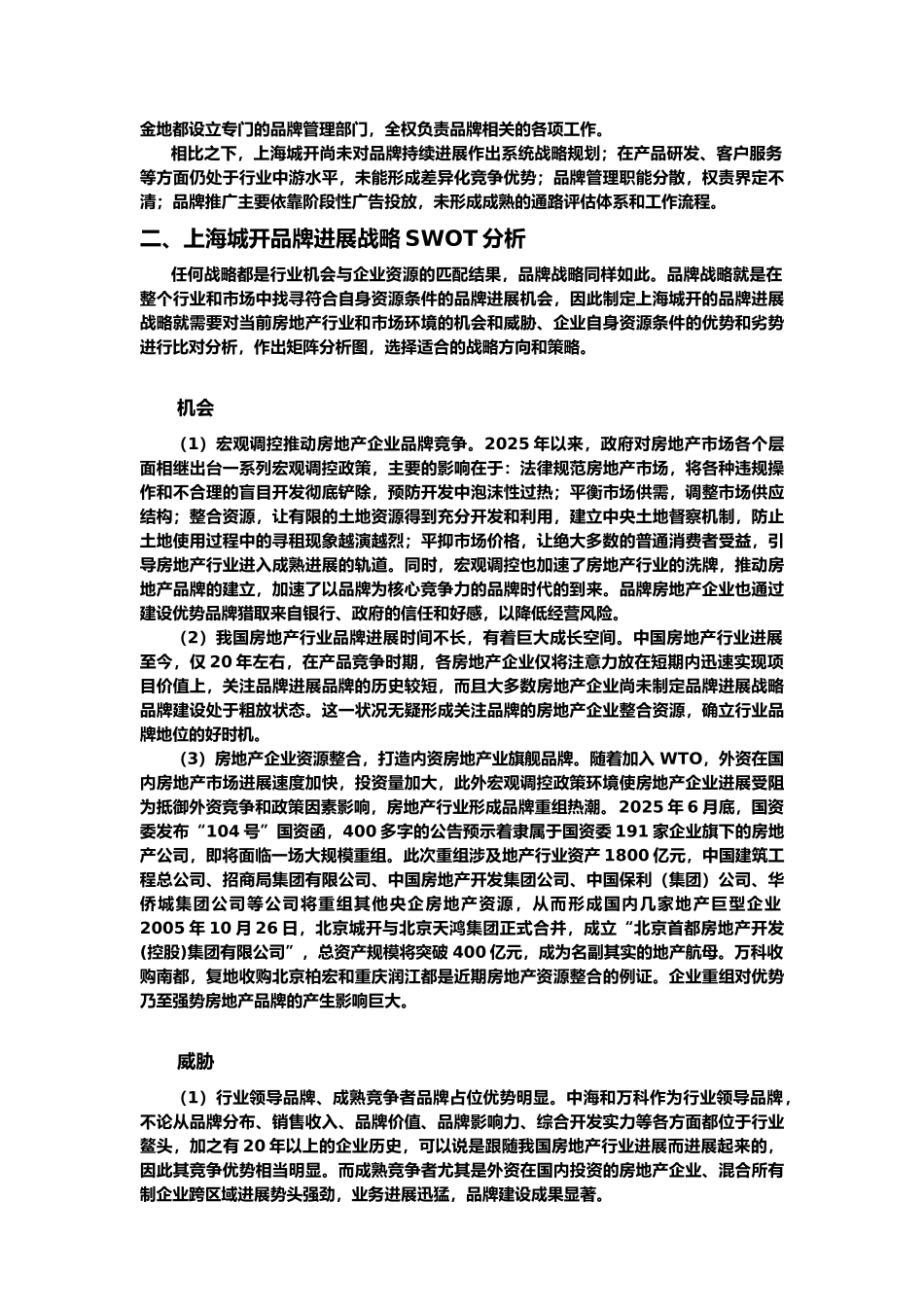 品牌发展战略基本内容_第2页