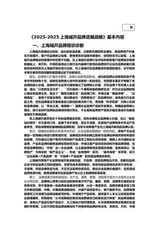 品牌发展战略基本内容