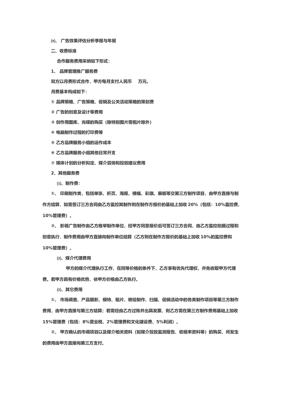 品牌全案代理合同_第2页
