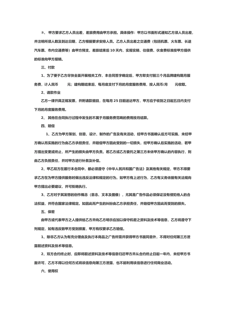 品牌全案代理合同_第3页