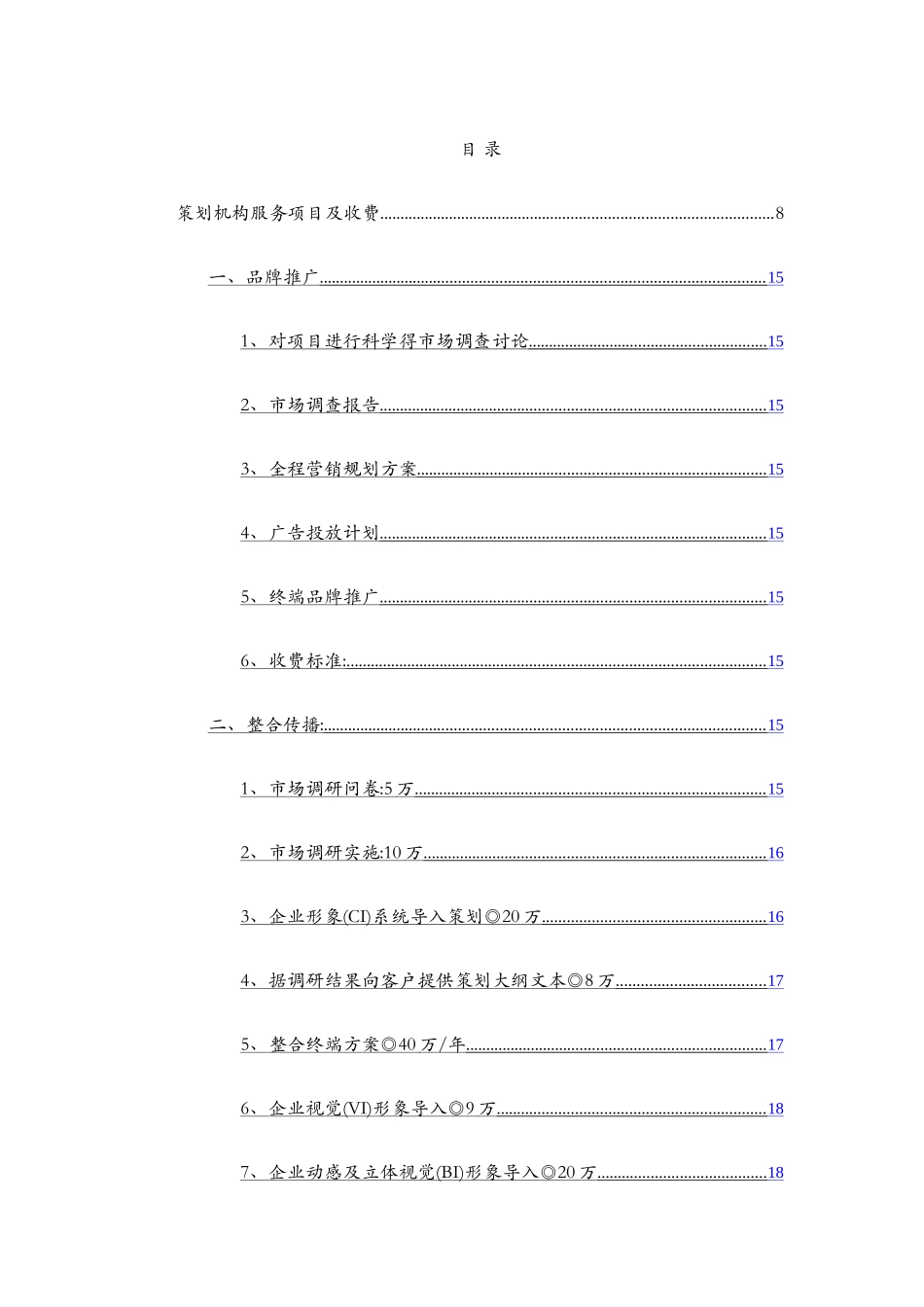 品牌全案策划宝典_第2页