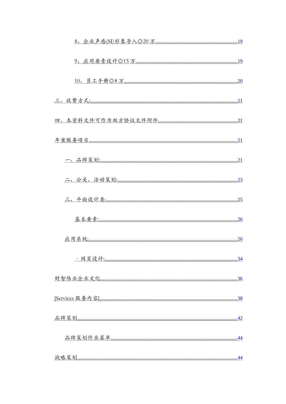 品牌全案策划宝典_第3页