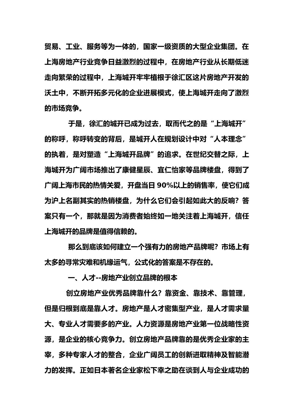 品牌塑造与房地产开发浅谈_第2页