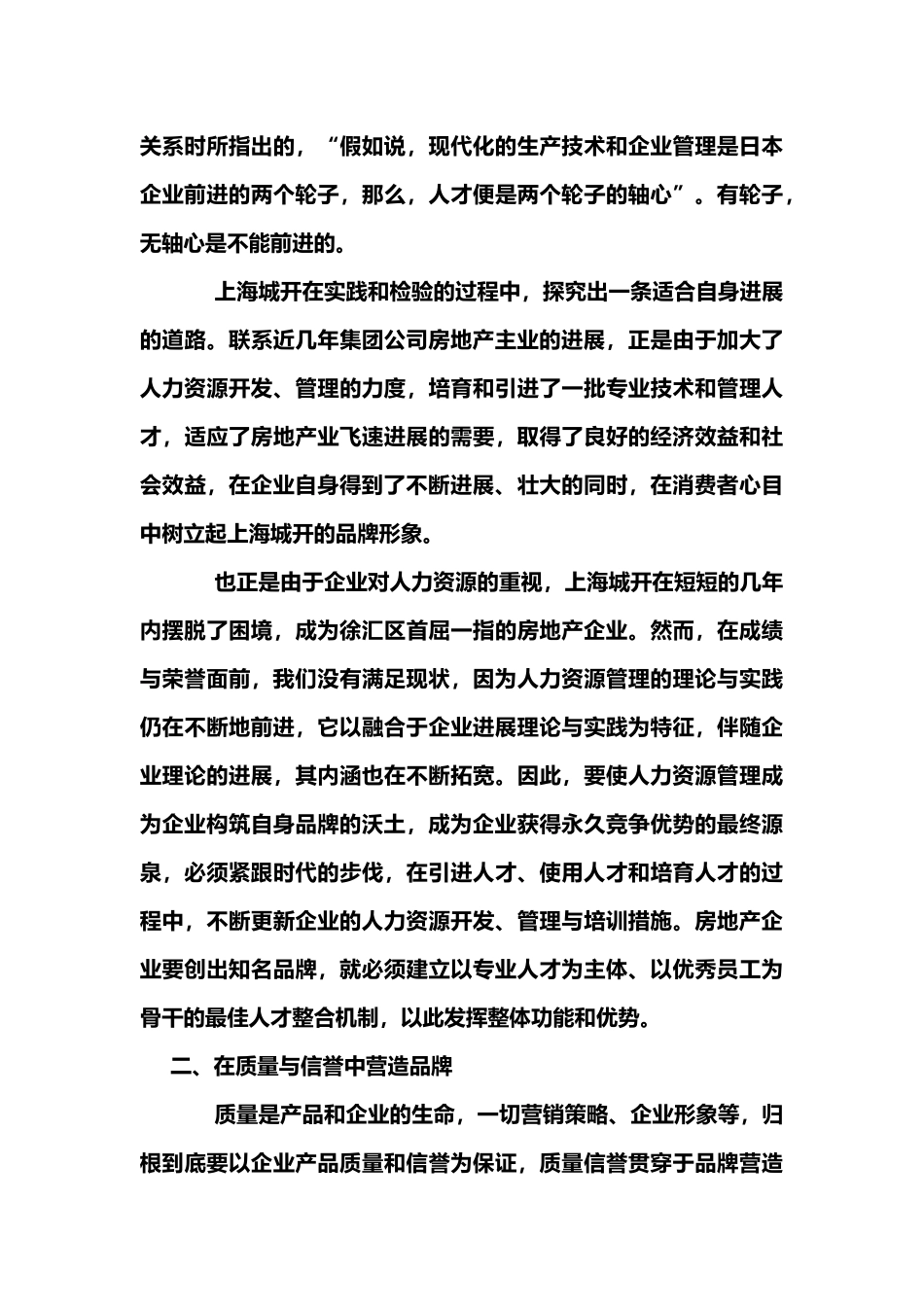 品牌塑造与房地产开发浅谈_第3页