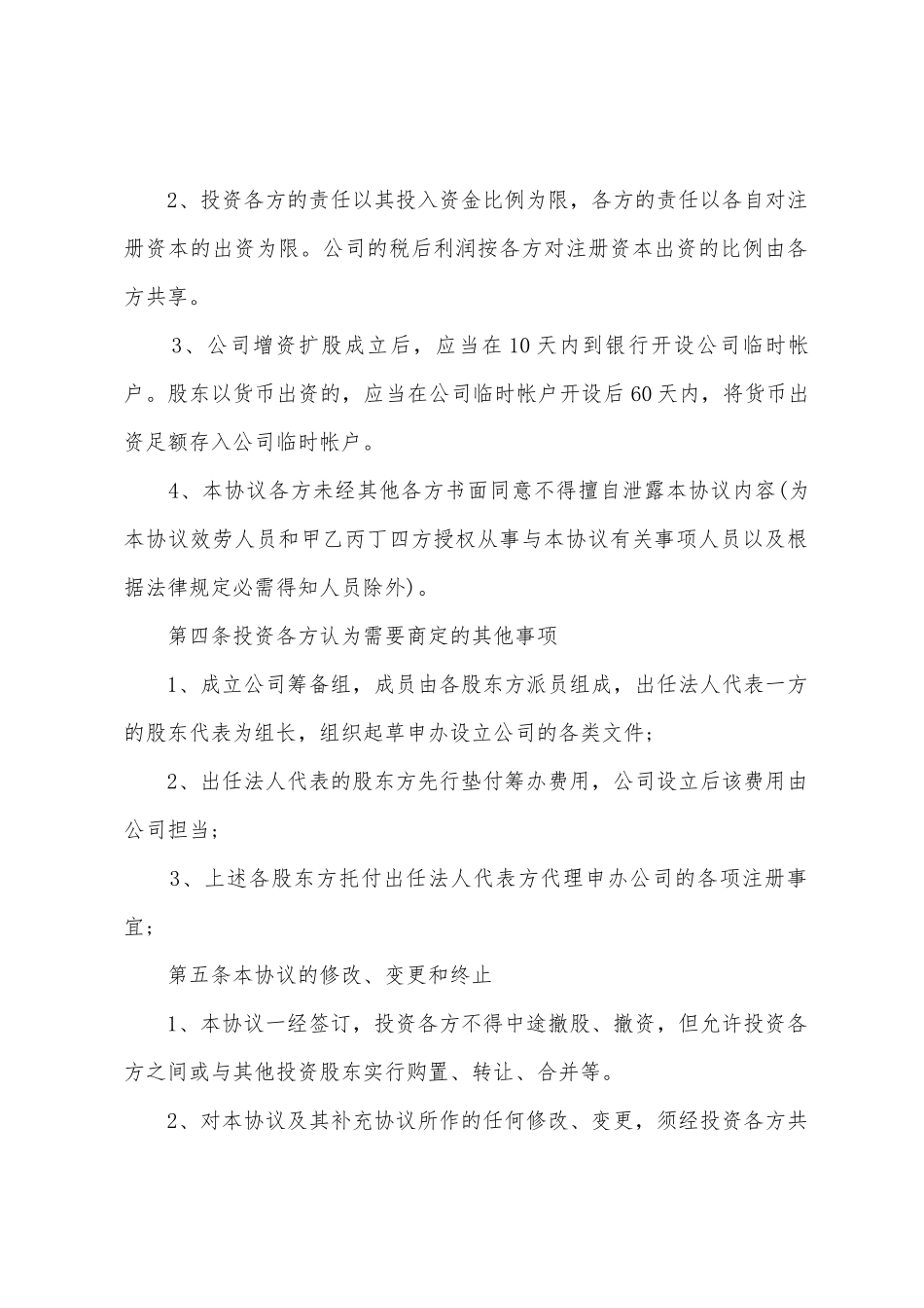 品牌使用权入股协议书范本_第2页