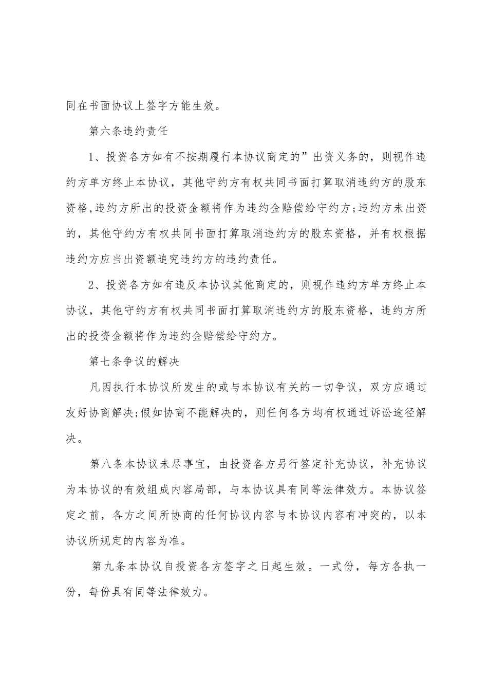 品牌使用权入股协议书范本_第3页