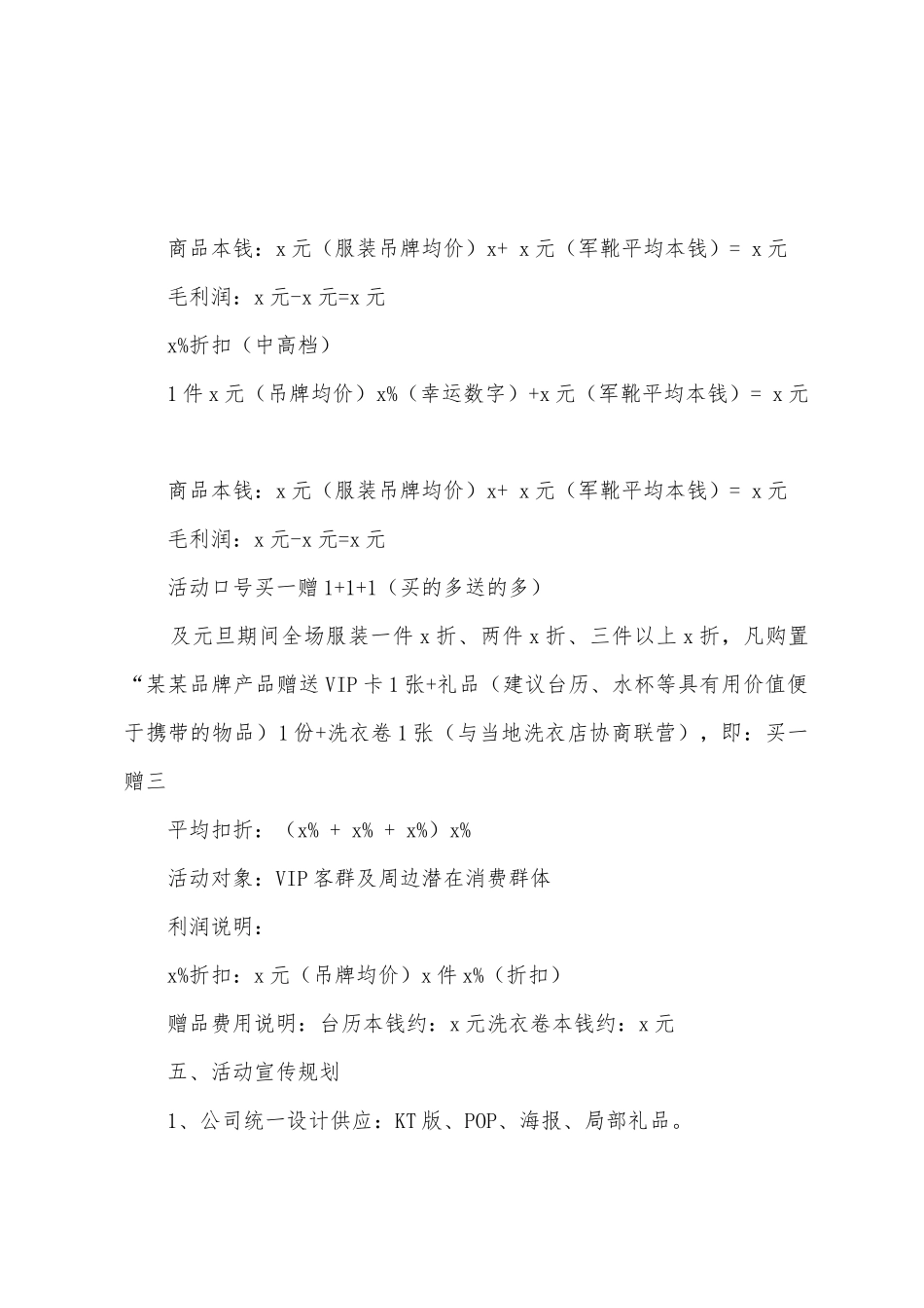 品牌店铺营销活动方案篇_第2页