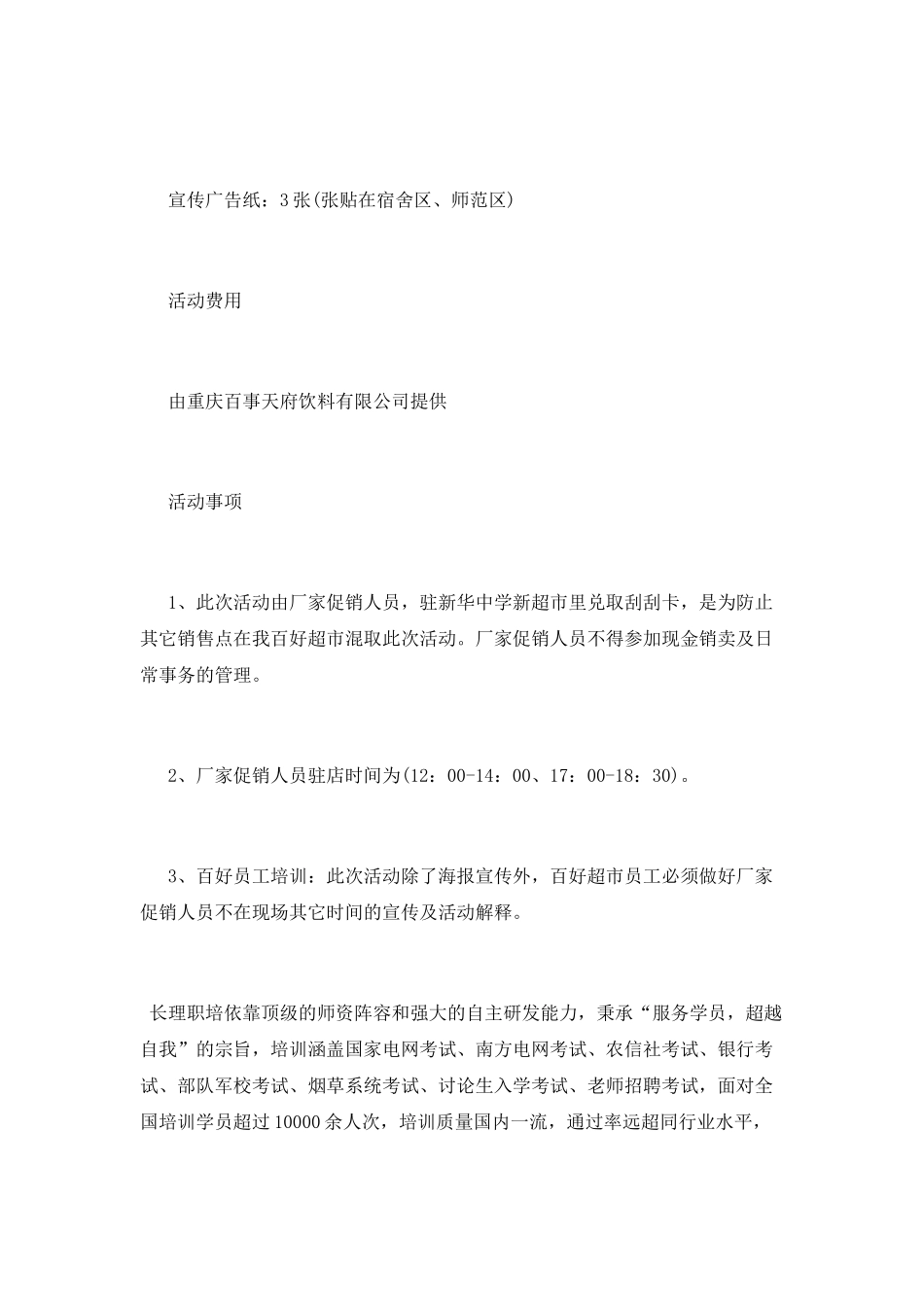 品牌促销活动策划书_第2页