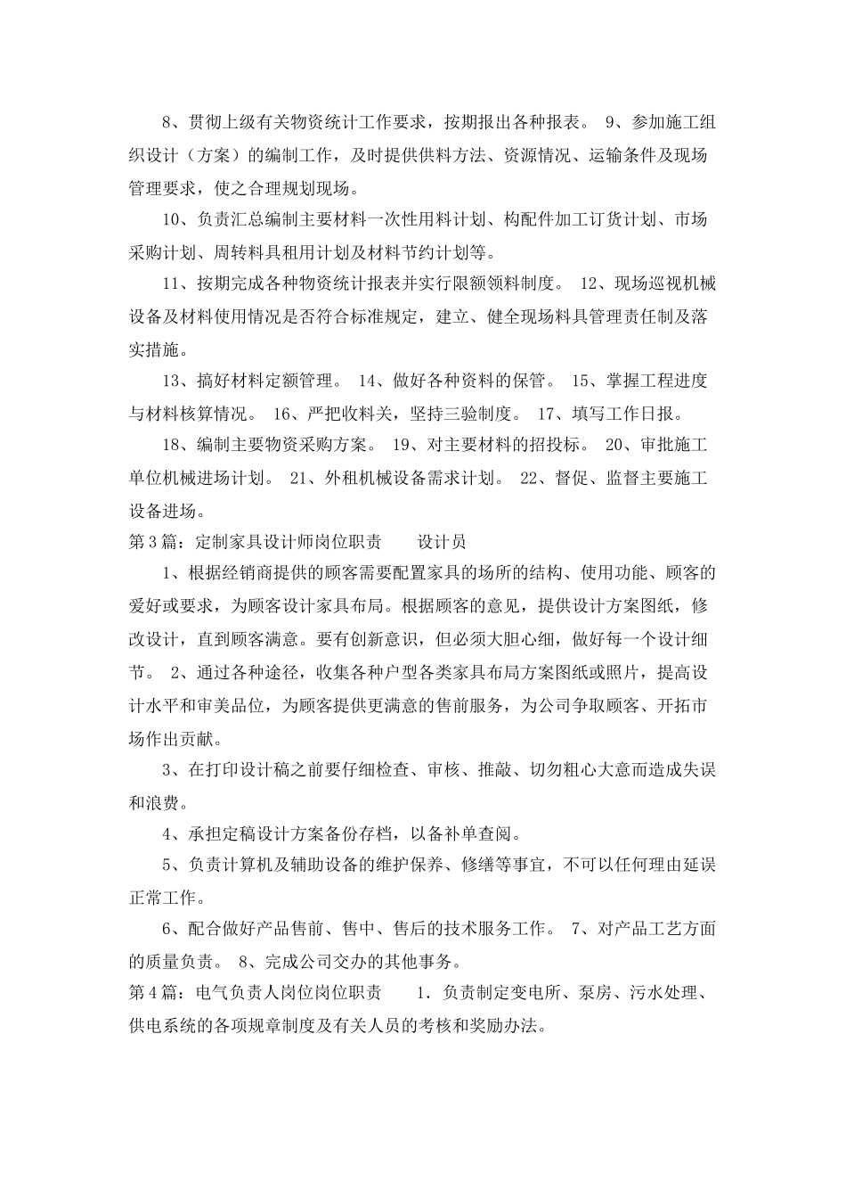 品牌定制负责人岗位职责_第2页