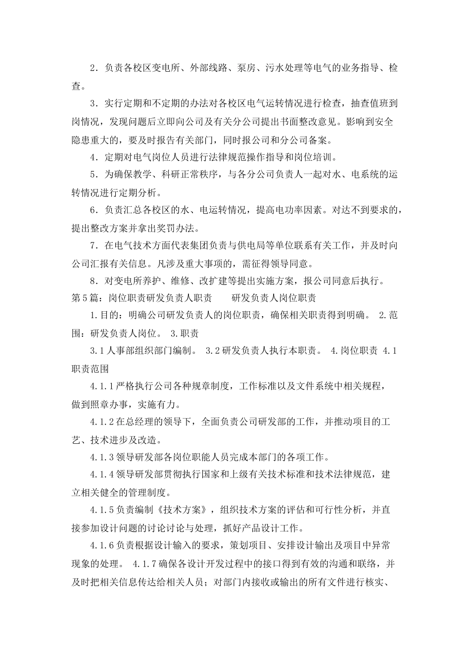 品牌定制负责人岗位职责_第3页